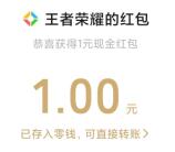 王者荣耀周年庆专属新老用户抽1-66元微信红包 亲测中1元