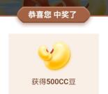 建行秋晒冬藏喝彩抽100-1000个CC豆 可兑换10元京东卡、猫超卡