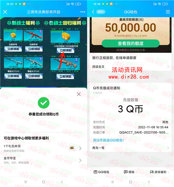 使命召唤手游新一期新老用户领3-188个Q币 亲测3Q币秒到
