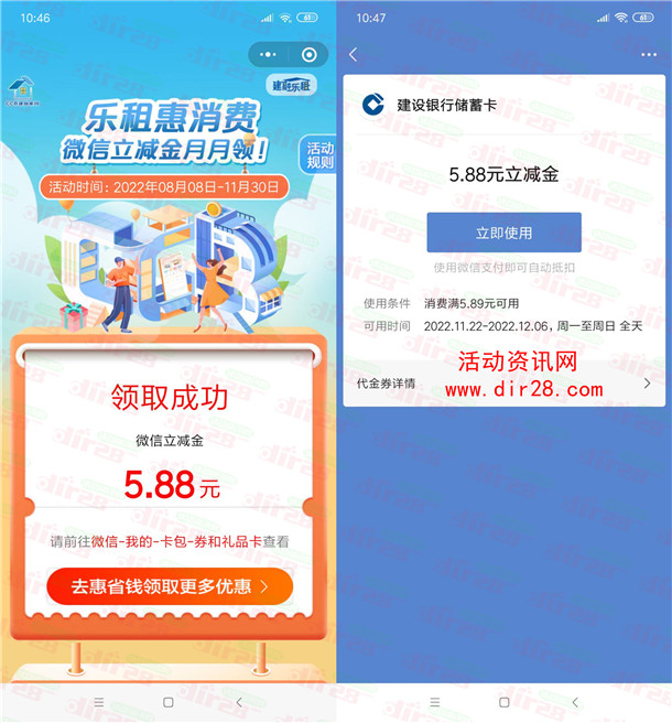 CCB建融家园月月领必中2.88-88.8元微信立减金 亲测中5.88元