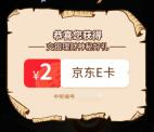 交银理财万圣神秘夜活动抽7万份京东卡 亲测中2元秒到账