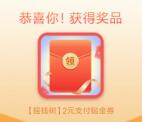 交通银行小程序福利社摇钱树必中2-18元支付券红包 亲测中2元