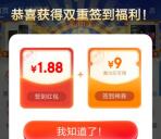 微信京东每天签到领最高1111元无门槛红包 亲测中1.88元