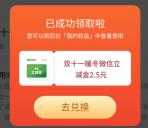 光大银行欢庆双十一关注光彩号领2.5元微信立减金 共8万份