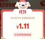 京东购物小程序领最高1111元无门槛红包 亲测中1.99元