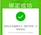 微信建行权益中心直接领取3元天猫超市卡秒到 无需建行卡