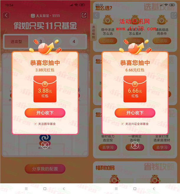 天天基金双十一开锦囊抽0.88-18.88元现金红包 亲测中13.42元