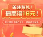 趣玩乐生活双十一回血领最高18元微信立减金 亲测1.05元