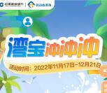 劳动者港湾湾宝冲冲冲抽5-10元京东卡 每天4次机会非必中