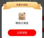 工银兴农通数字人民币支付0.01元领15元微信立减金秒到账