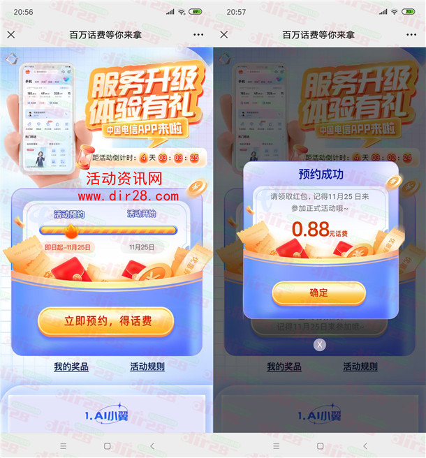 中国电信服务升级体验有礼领最高100元手机话费 亲测0.88元秒到