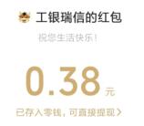 工银瑞信基金答卷有礼必中0.38-88元微信红包 亲测中0.38元