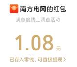 南方电网和华夏基金2个活动抽3万个微信红包 亲测中1.46元
