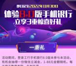 工行升级8.0版立享3重好礼抽1-88元微信立减金 亲测中1元