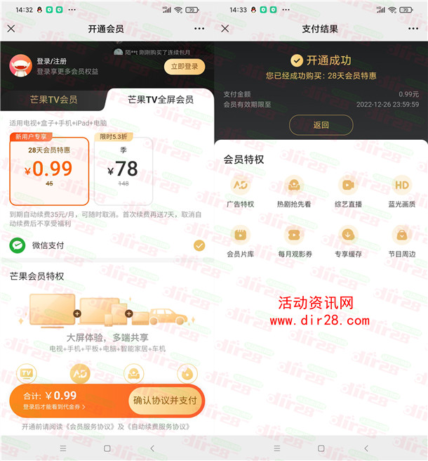 0.99元购买28天芒果TV全屏VIP会员秒到账 手机、电脑、电视可用