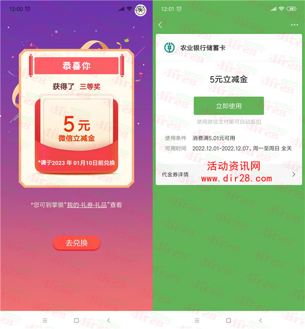 中国农业银行缴费0.01元抽5-88元微信立减金 亲测中15元