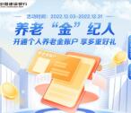 建行开通个人养老金账户领取50元微信立减金 全国可参加
