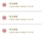 工行奏响财富集结号抽1-88元微信立减金 亲测中6元 可中多次