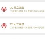 工银兴农通开通钱包领取50元微信立减金秒到 限量20万份