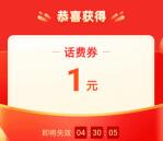 淘宝0元充值1元手机话费秒到账 需要充值电信、联通号码
