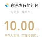 粗暴 农行好礼抽不停活动抽1-100元微信红包 亲测中13元秒推