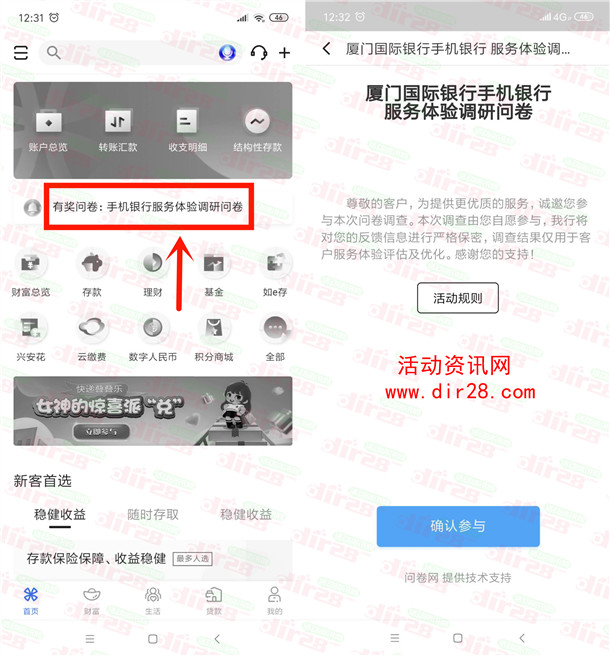 厦门国际银行简单答问卷活动领微信红包 亲测中3元秒推