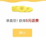 微光365反电诈骗法答题抽5-50元手机话费、流量 亲测中5元