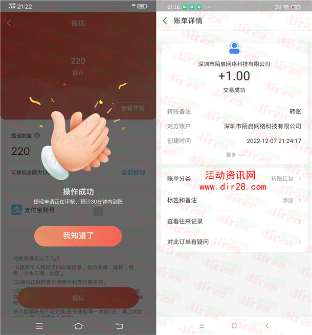 探遇漂流瓶注册领取1元支付宝现金 亲测秒到账 看清楚流程