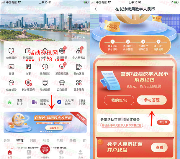 我的长沙答题必中9.99-19.9数字人民币红包 需定位长沙市