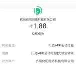 汇丰汇选再来一个活动 直接领1.88元支付宝现金秒到 每天限量