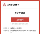 年年卡暖冬臻献造趣节抽1-5元微信立减金 亲测中1元