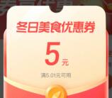 腾讯地图免费领2张5元美食券 可几毛钱喝2杯蜜雪冰城奶茶