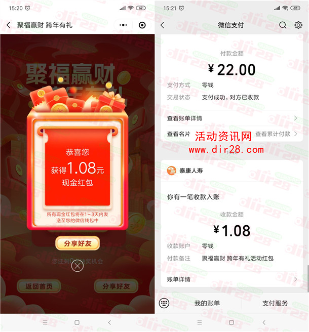 泰康E保聚福赢财跨年有礼抽微信红包 亲测中1.08元秒推零钱