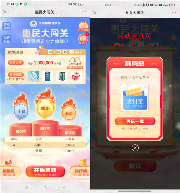 北京普惠健康保大闯关答题抽0.8-8.8元支付宝现金 每天10次机会