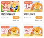 建行开数字人民币钱包领1000个CC豆 可兑换10元京东卡