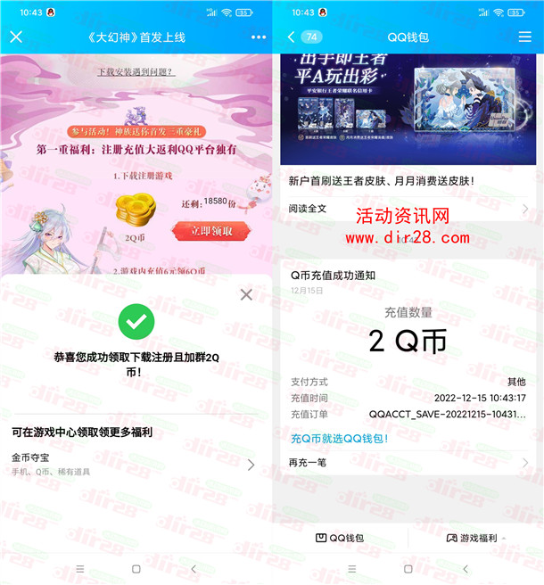 大幻神手游正式上线下载领取2个Q币 亲测秒到账 数量限量
