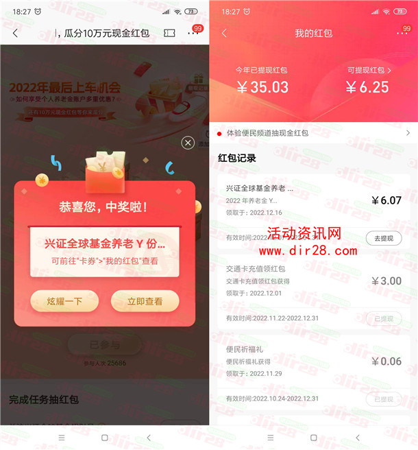 招商银行养老计划简单任务瓜分10万个现金红包 亲测中6.07元