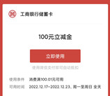 工行国宝活动立减金可以领了 亲测108.8元微信立减金秒到