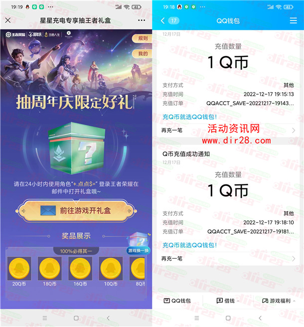 王者荣耀联合星星充电活动抽1-20个Q币 亲测中2Q币秒到