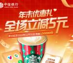 中信银行年末优惠礼活动5元购买10元京东卡 亲测秒到账