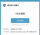 年年卡岁末感恩特献活动抽1-5元微信立减金 亲测中1元
