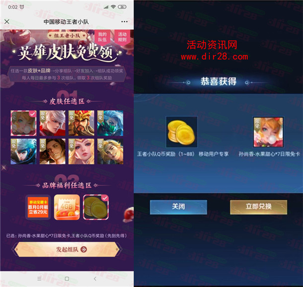 王者荣耀手游3人组队活动抽1-88个Q币 亲测1Q币秒到账