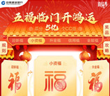 建行造福季五福临门开鸿运瓜分5亿CC豆 最少可领500CC豆