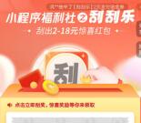 交通银行刮刮乐活动必中2-18元支付券红包 亲测中2元秒到
