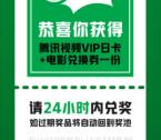 可口可乐雪碧沙发电影节抽1天腾讯视频会员+电影兑换券1张