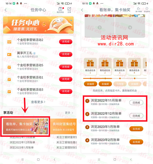工行APP看账单集卡活动抽3-50元微信立减金 亲测中3元