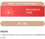 富国基金新一期直接领1.08元现金红包 可直接提现银行卡