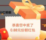 富国基金对账单红包抽0.88-2.88元现金红包 亲测中0.88元