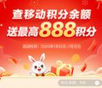 和包简单登录领最高888积分 可累积兑换5-10元云闪付红包