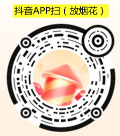 抖音放烟花、猜灯谜多场活动瓜分千万现金红包 最高888元